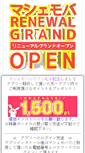 Mobile Screenshot of m-mb.jp